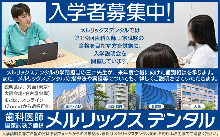 メルリックスデンタル 歯科医師国家試験対策2025 テキスト 歯科医師国家試験予備校メルリックスデンタル】TOP