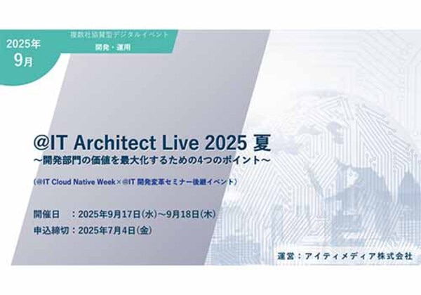 @IT Architect Live 2025夏