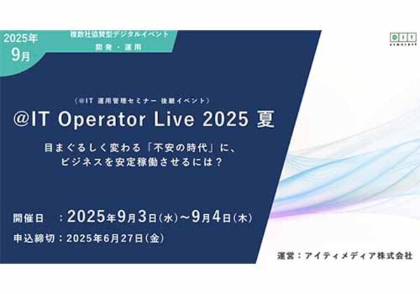 @IT Operator Live 2025夏