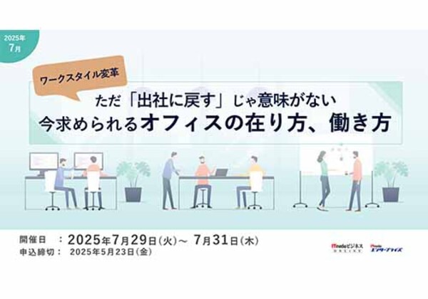 ワークスタイル変革