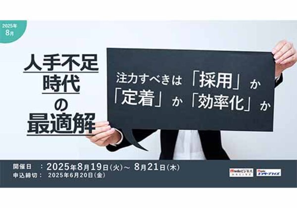 人手不足時代の最適解