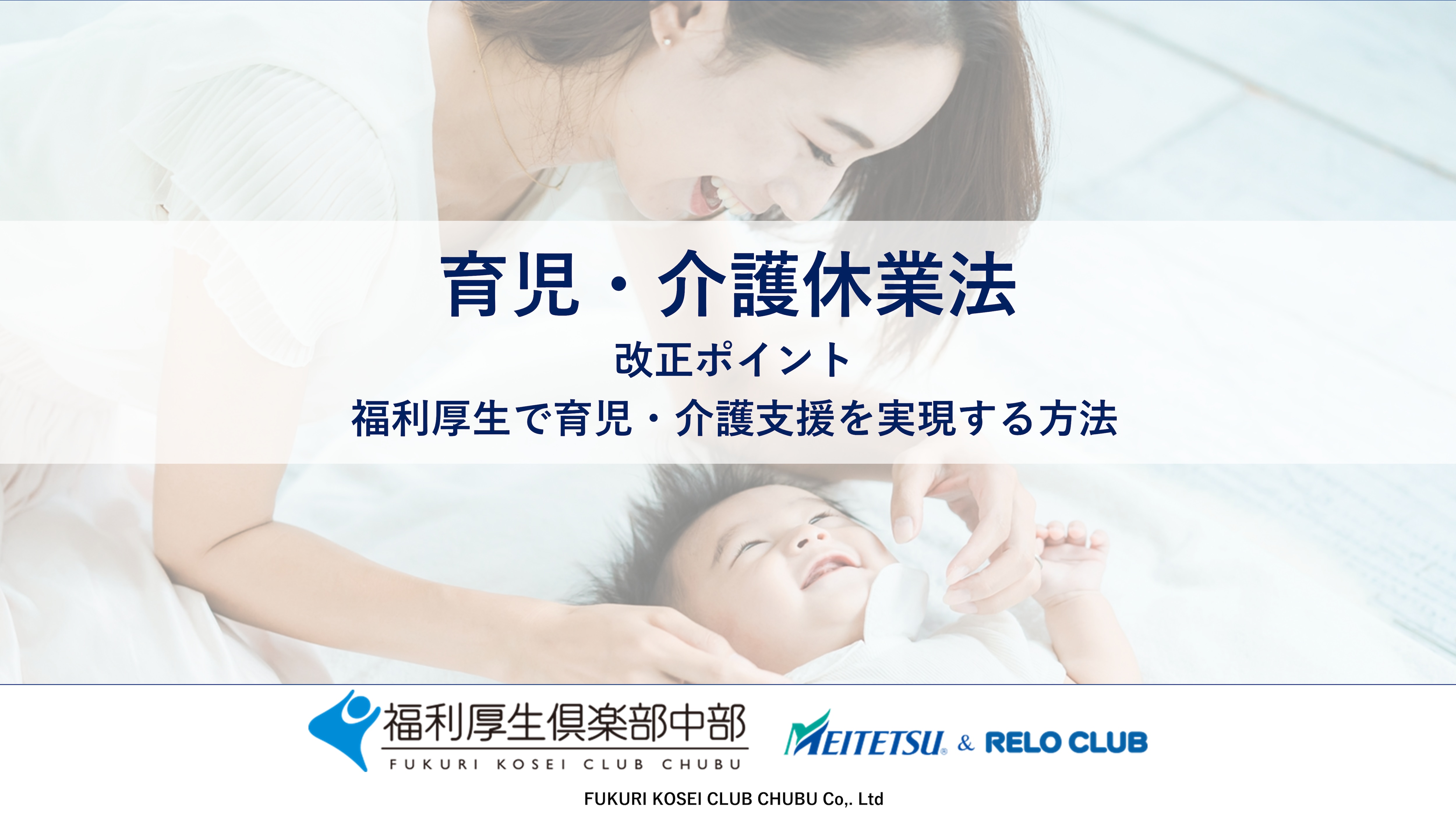 育児介護休業法_表紙