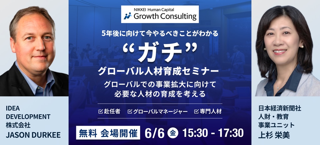 2025年6月6日開催】ガチグローバル人材育成セミナー