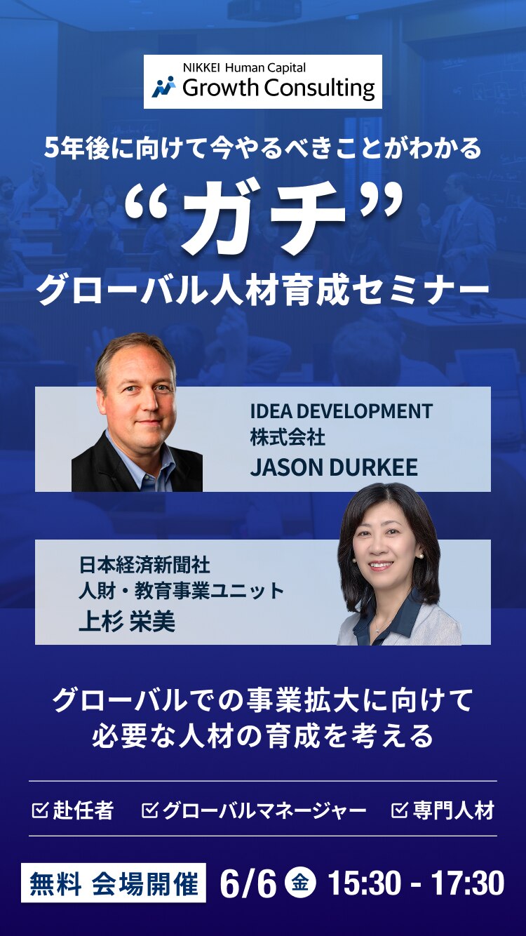2025年6月6日開催】ガチグローバル人材育成セミナー