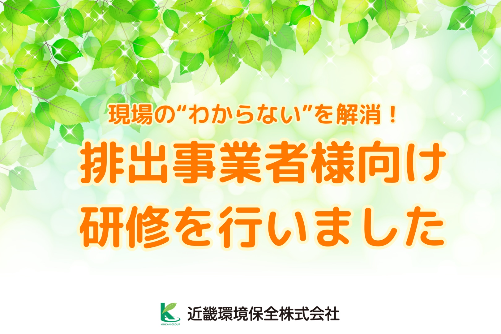 電マニ　研修会