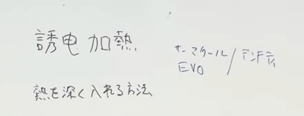 誘電加熱の機器