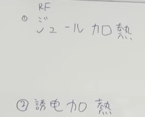 ジュール加熱と誘電加熱