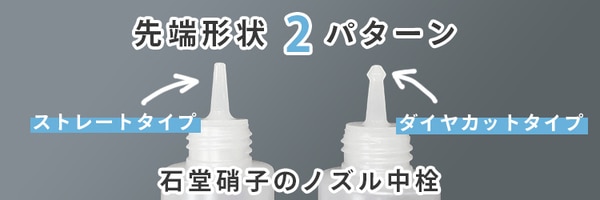ノズル中栓
