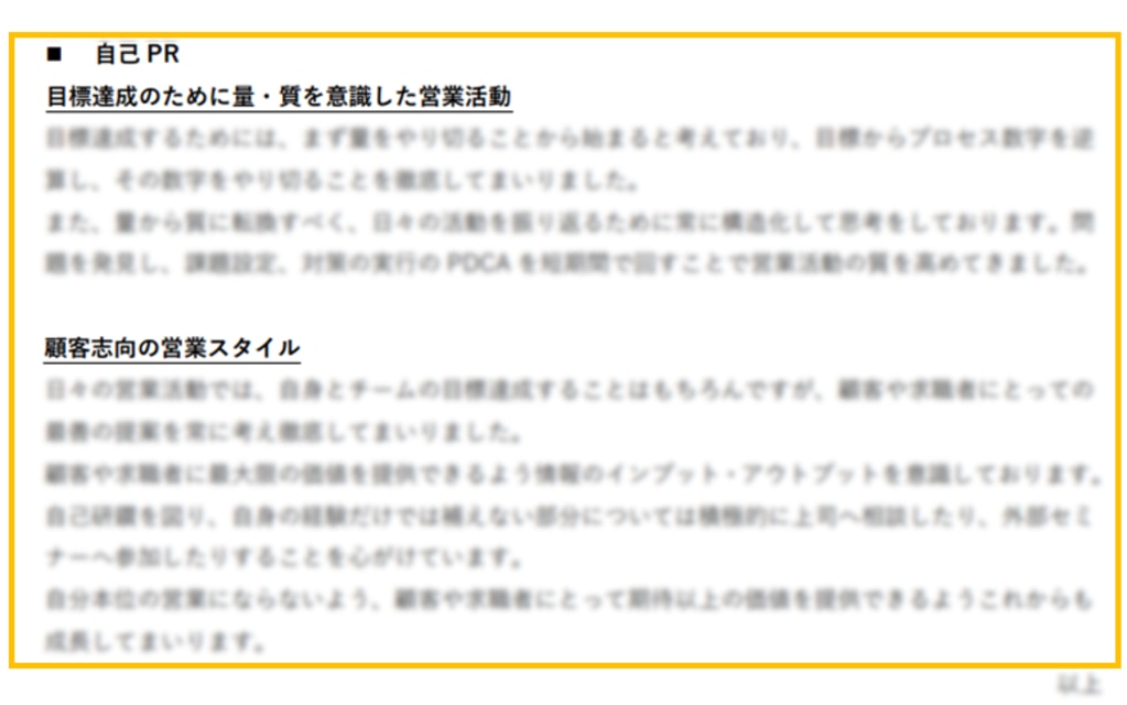 職歴書の解説（RACA④）