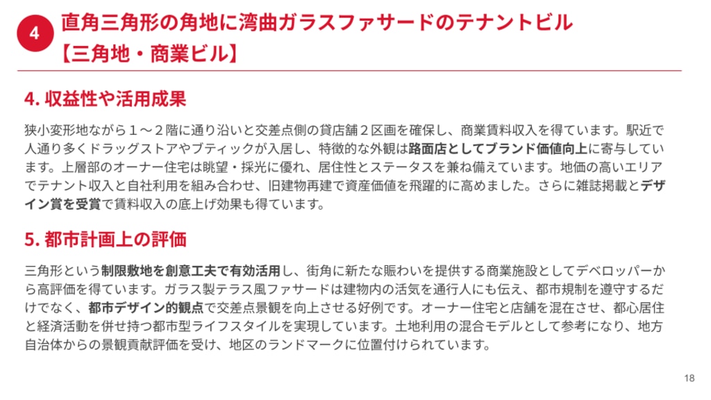 不整形地活用事例