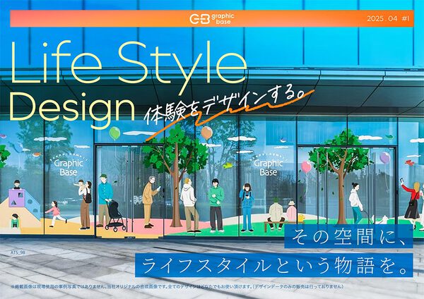 暮らしをデザインした壁紙やガラスフィルムの特集