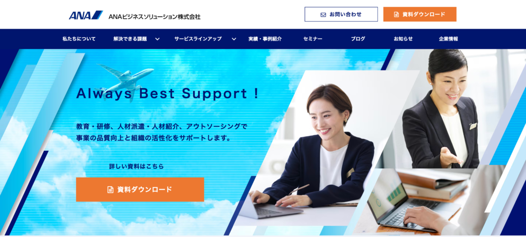 	ANAビジネスソリューション株式会社ホームページ