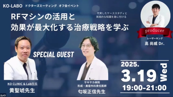RF効果の討論会前編