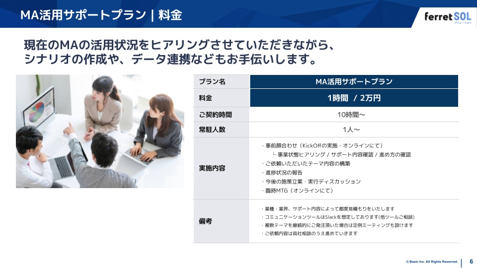 サービス紹介資料のスライド例