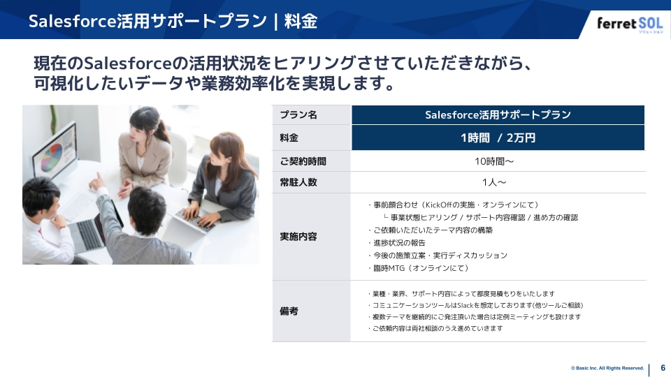 サービス紹介資料のスライド例