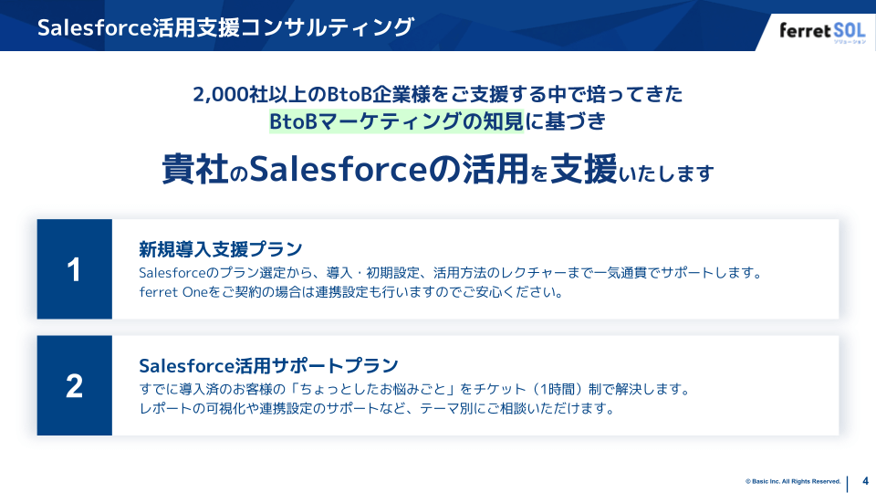 サービス紹介資料のスライド例