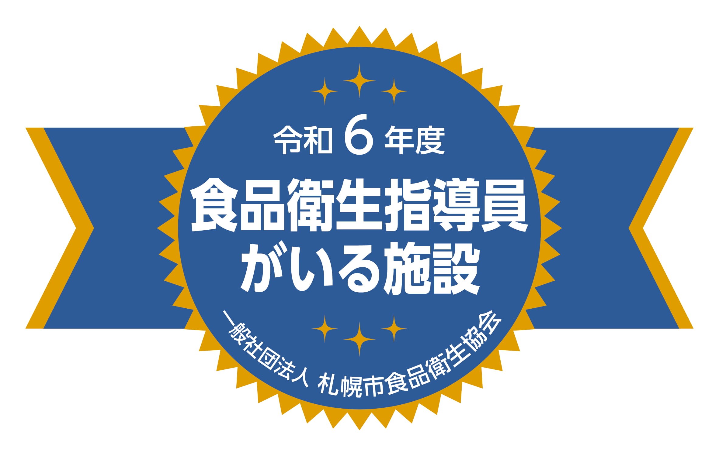 啓発用シール