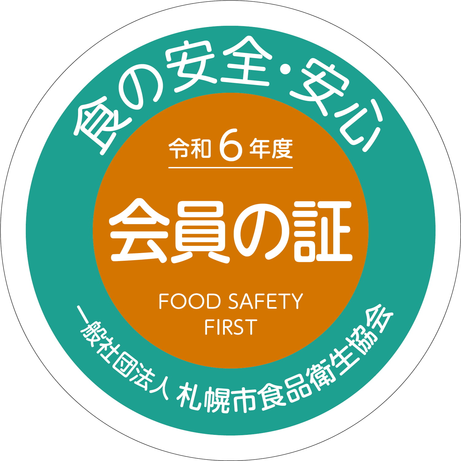 啓発用シール