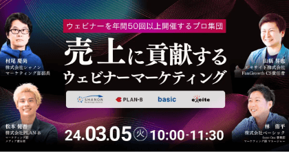 共催ウェビナー