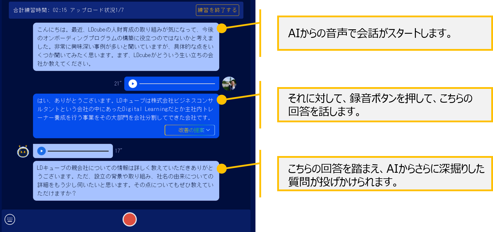 AIチャットボット実際の画面イメージ