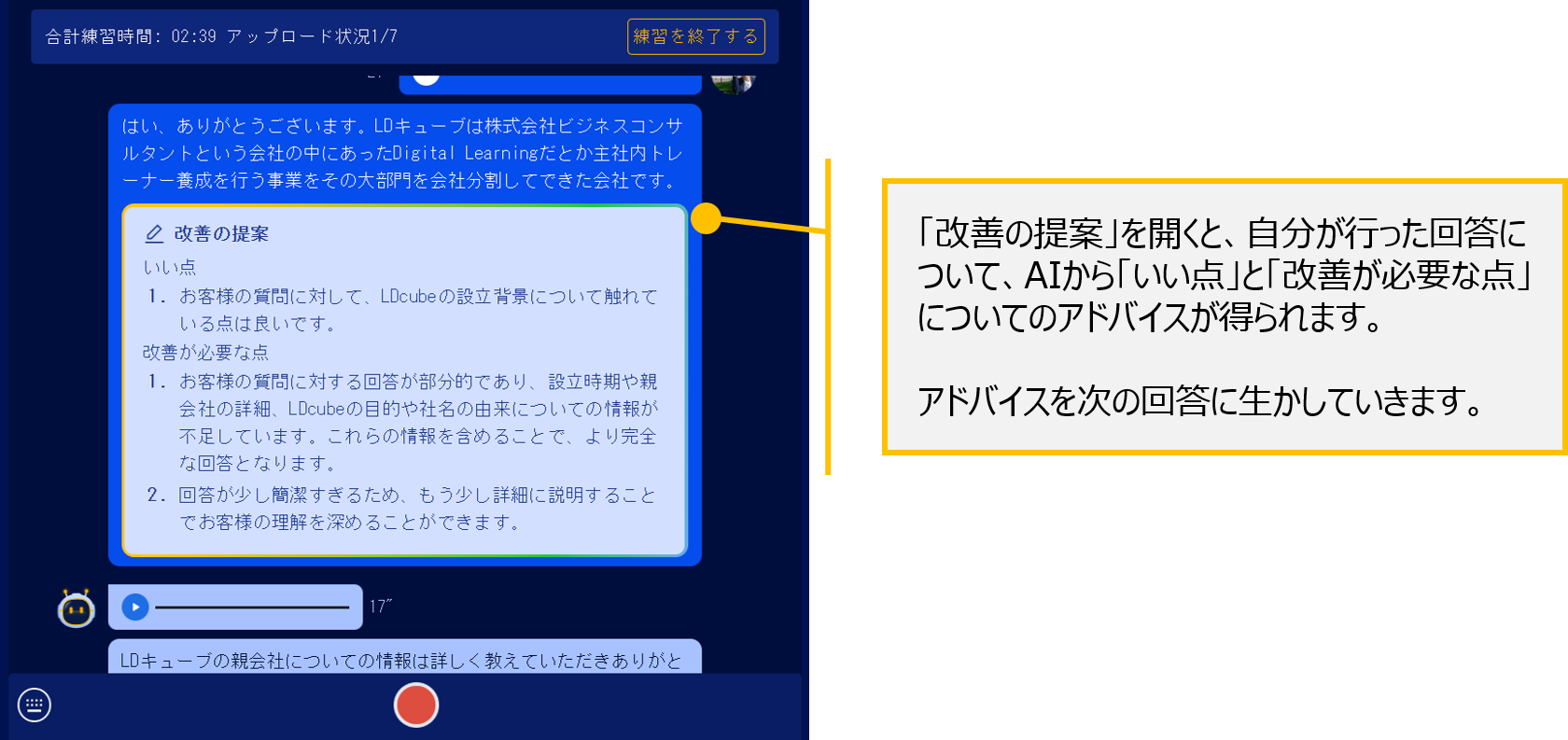 AIチャットボット実際の画面イメージ