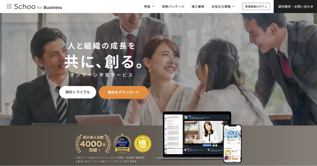 株式会社Schoo