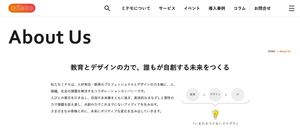 ミテモ株式会社