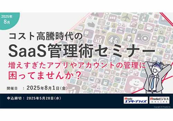 コスト高騰時代のSaaS管理術セミナー