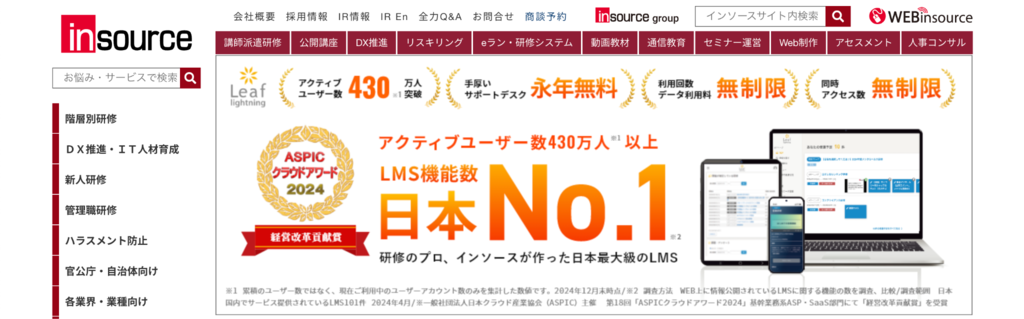 株式会社インソース