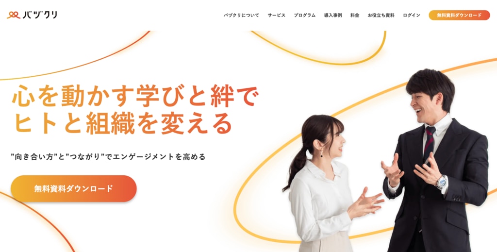 バヅクリ株式会社