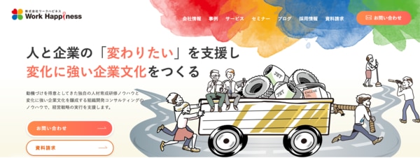 株式会社ワークハピネス
