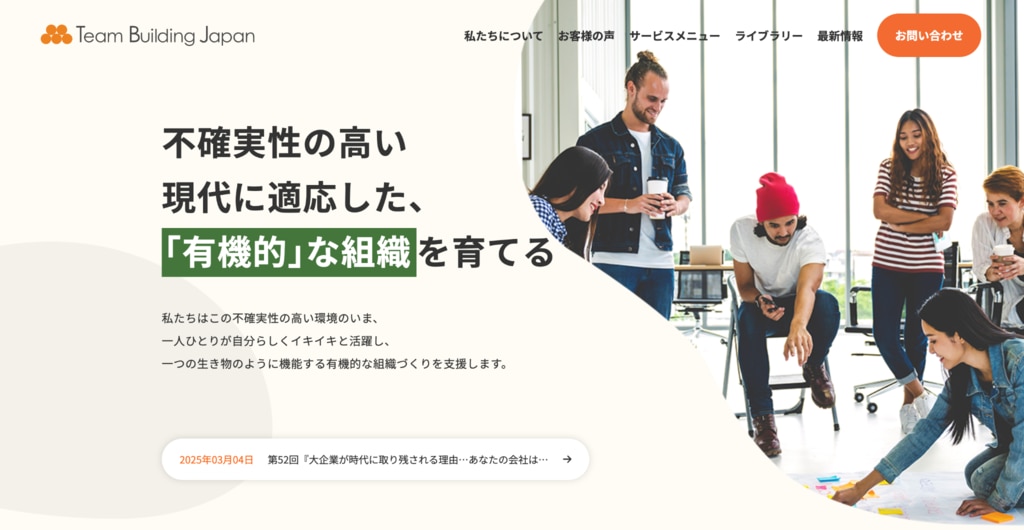 株式会社チームビルディングジャパン