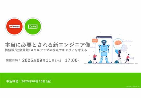 本当に必要とされる新エンジニア像