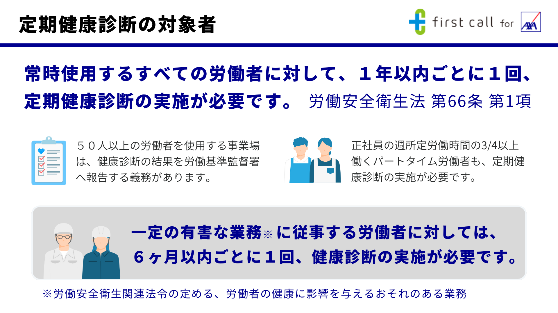 健康診断の進め方｜健診業務の基本と事後措置の流れ