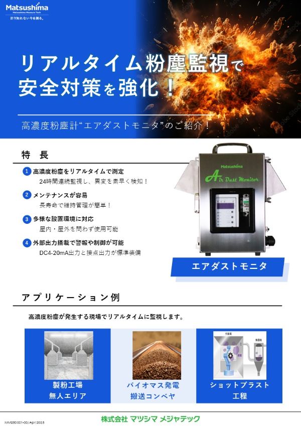 粉塵対策