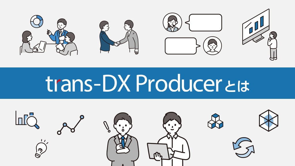 trans-DXプロデューサーとは