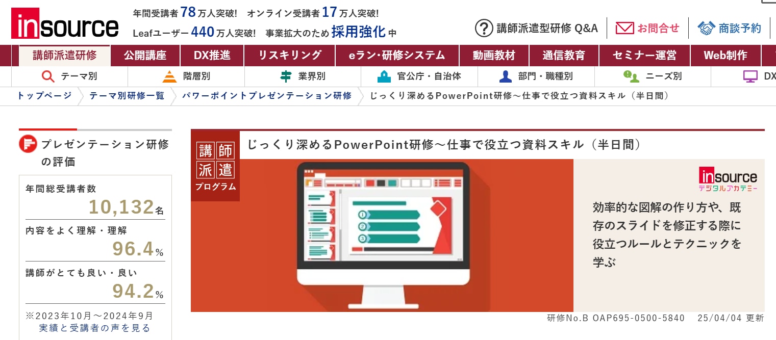 インソース