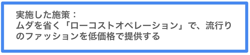	経営戦略_しまむら施策