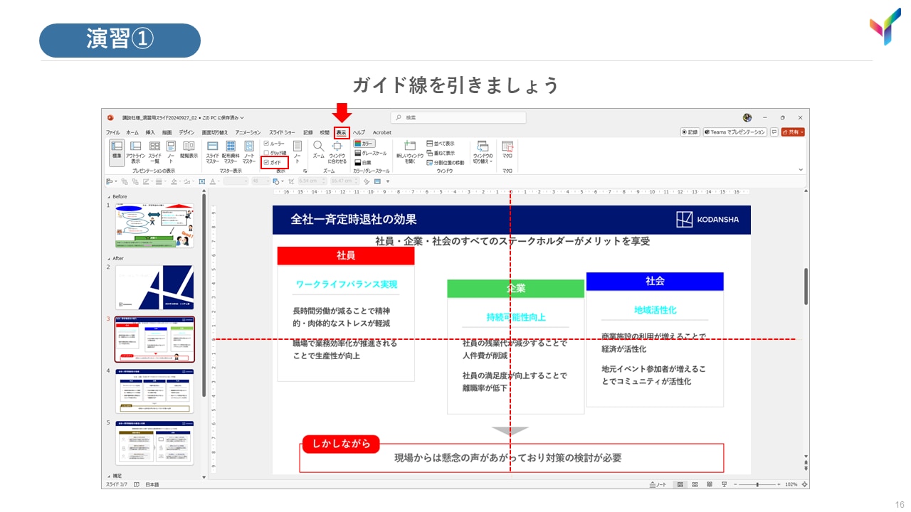PowerPoint操作演習