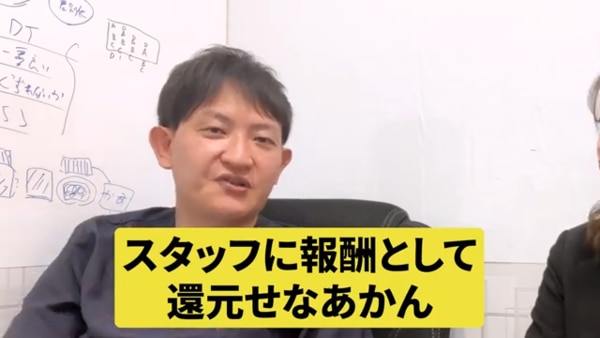 スタッフへの還元