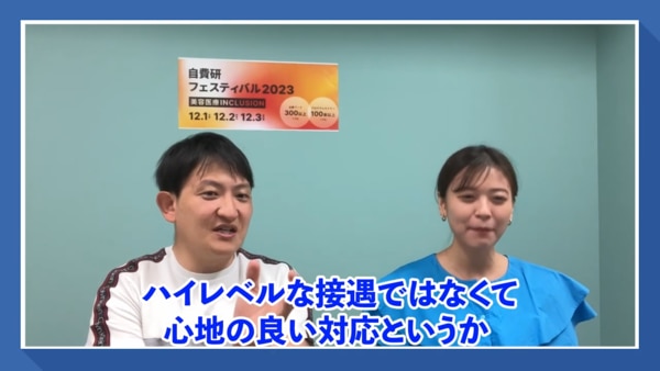 心地の良い対応