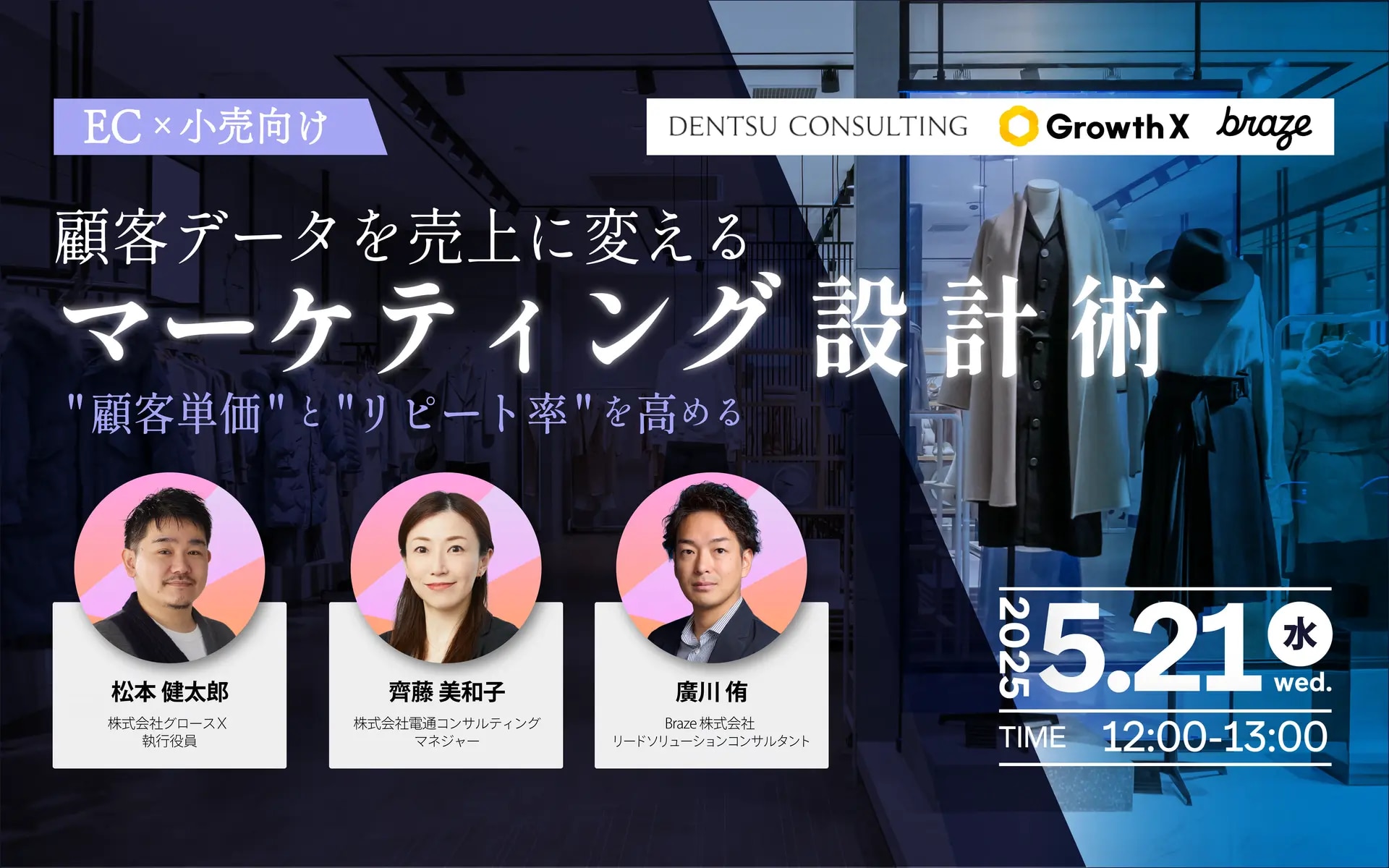 20250521_3社共催セミナー画像