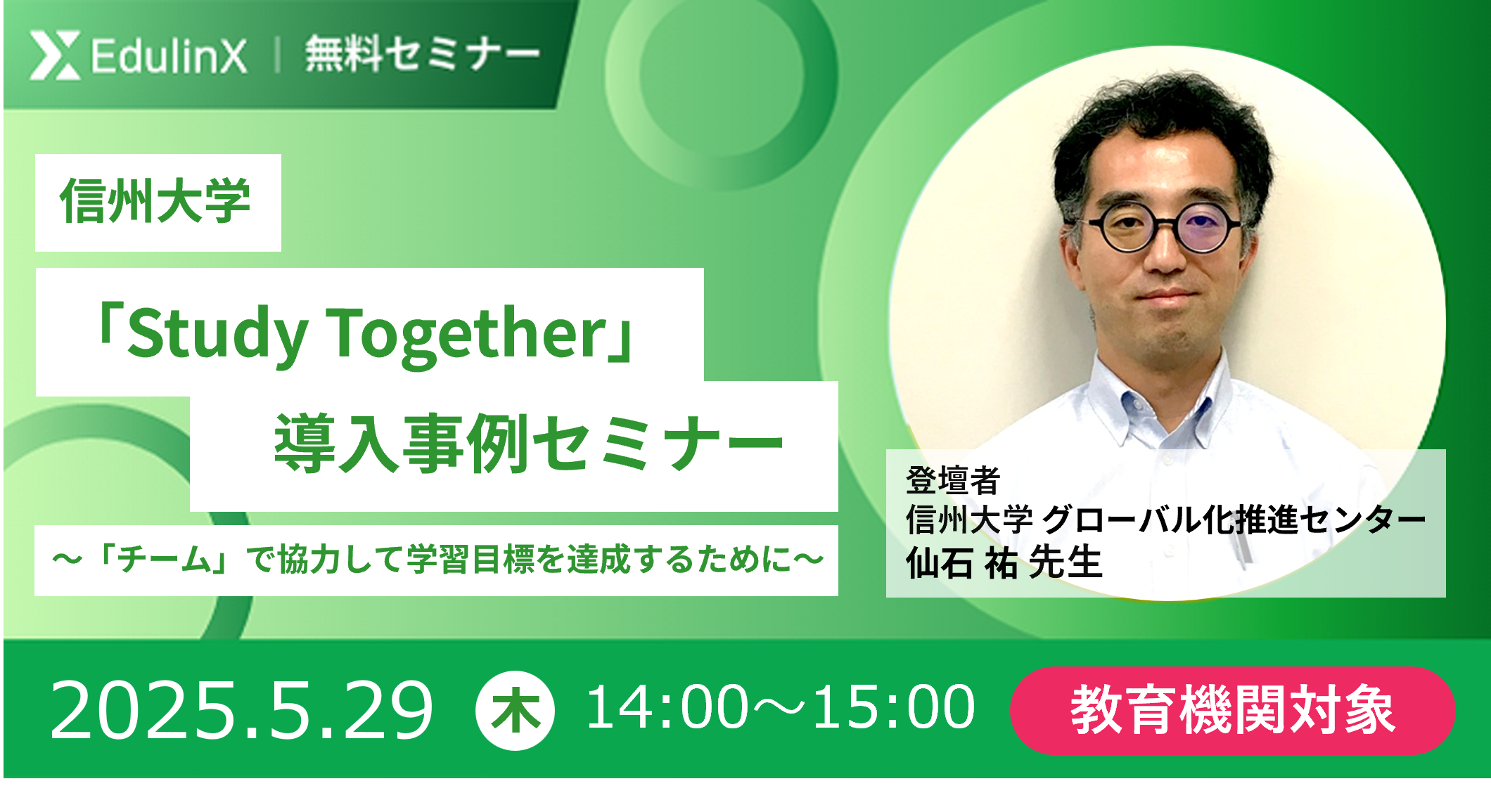 freeseminar20250529_banner