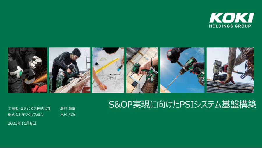 2023年Anaplanセミナー登壇資料