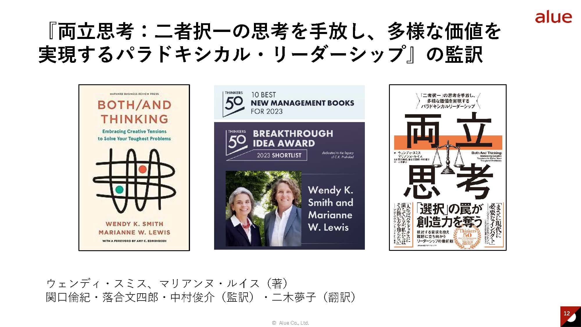 『両立思考：二者択一の思考を手放し、多様な価値を実現するパラドキシカル・リーダーシップ』の監訳
