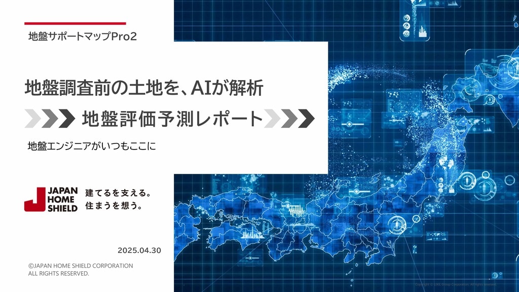 【DL資料】地盤サポートマップpro2