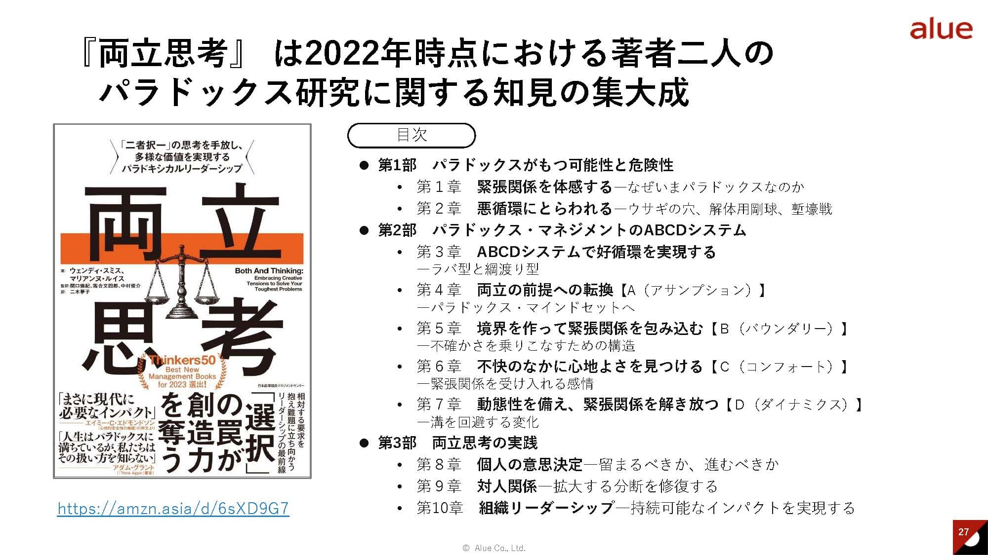 『両立思考』は著者二人のパラドックス研修に関する知見の集大成