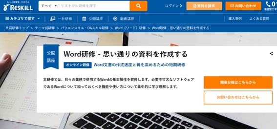 リスキル