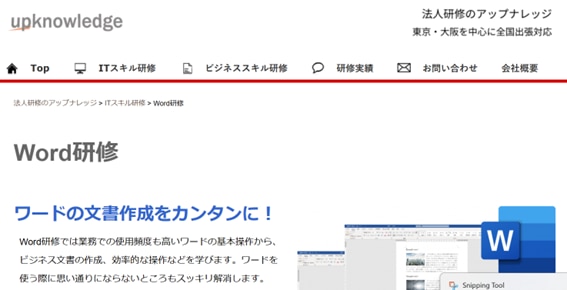 アップナレッジ