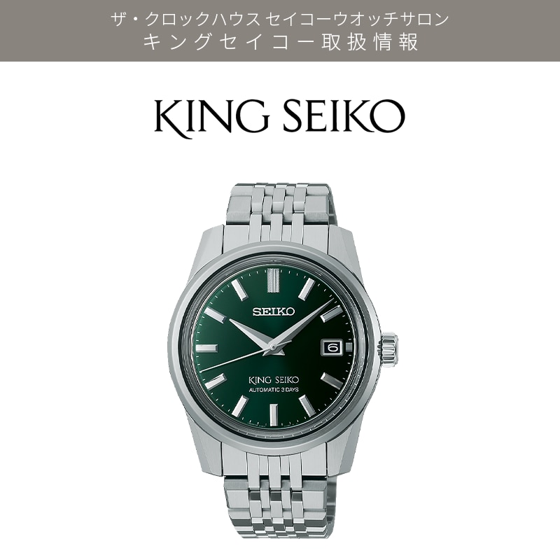 KINGSEIKO SDKS019